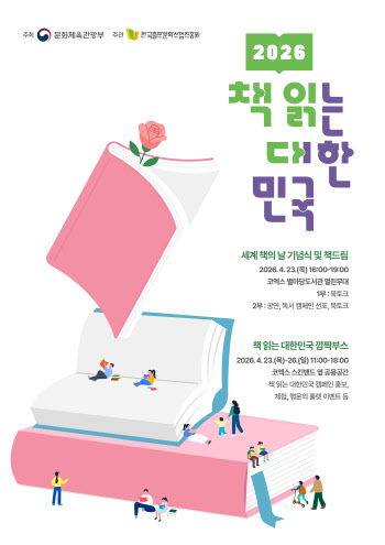AI 시대, 다시 책으로…23일부터 '책 읽는 대한민국' 캠페인