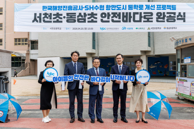 해진공-수협은행, 항만 인근 어린이 통학로 개선