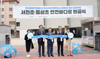 수협은행, 해양진흥공사 손 잡고 어린이 안전 통학로 조성