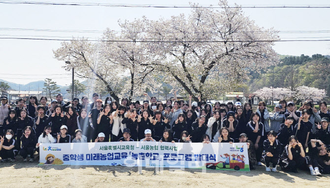 [포토] 서울농협, 중학생 농업교육 '농촌학교 발대식'