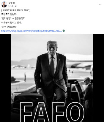 장동혁, 李대통령 향해 “친북 한중동맹”…‘까불면 다친다’?