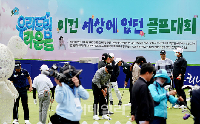 [포토] 우리금융 드림라운드, 세상에 없던 골프대회