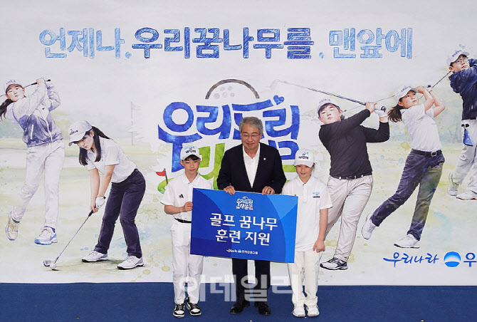 [포토] 골프꿈나무 지원하는 임종룡 우리금융그룹회장