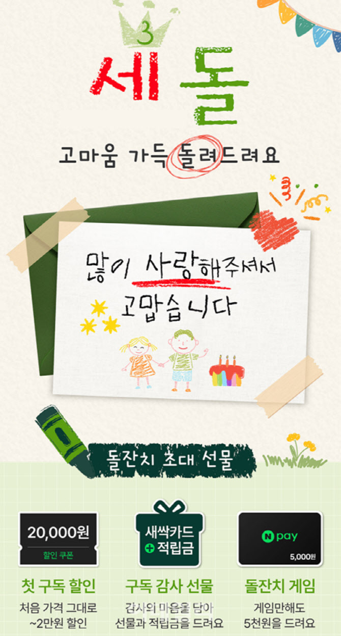 [포토] '월간농협맛선' 세돌잔치 이벤트