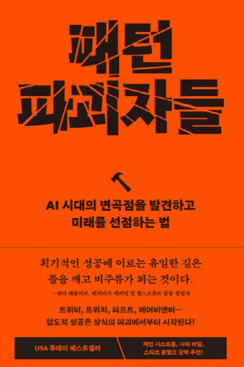 룰을 깨고 스스로 답이 된 사람들