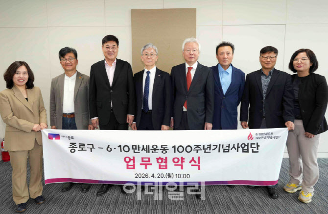 [포토] 종로구, '6·10 만세운동 100주년' 협약