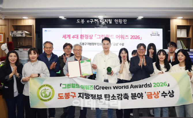 [포토] 도봉구, '그린월드 어워즈' 금상 수상