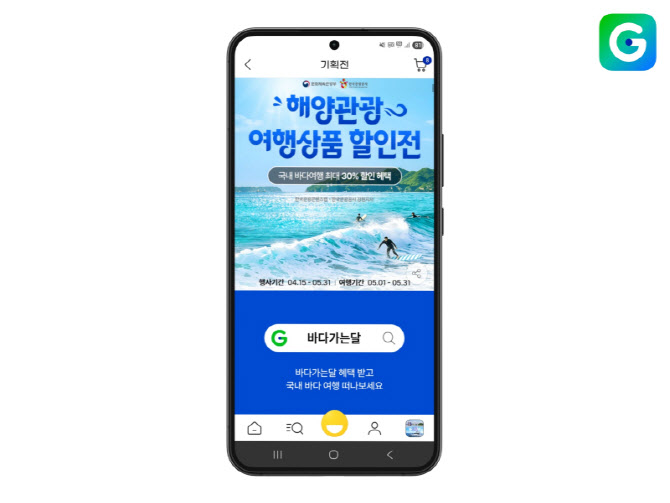 “5월은 바다로 가자”…G마켓, 해양관광 할인전