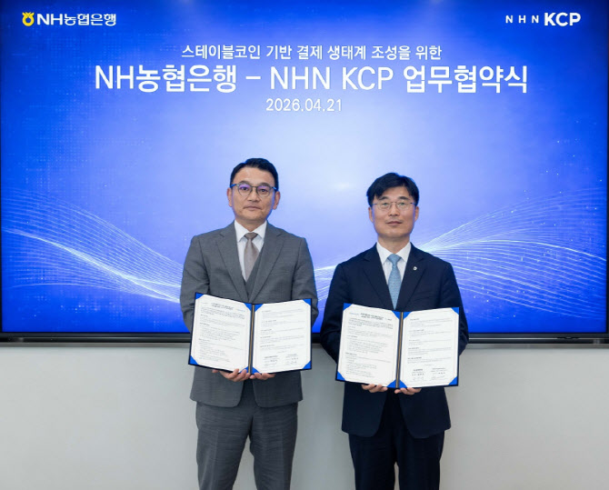 NH농협은행-NHN KCP, AI 에이전트 디지털 지급결제 협력 본격화