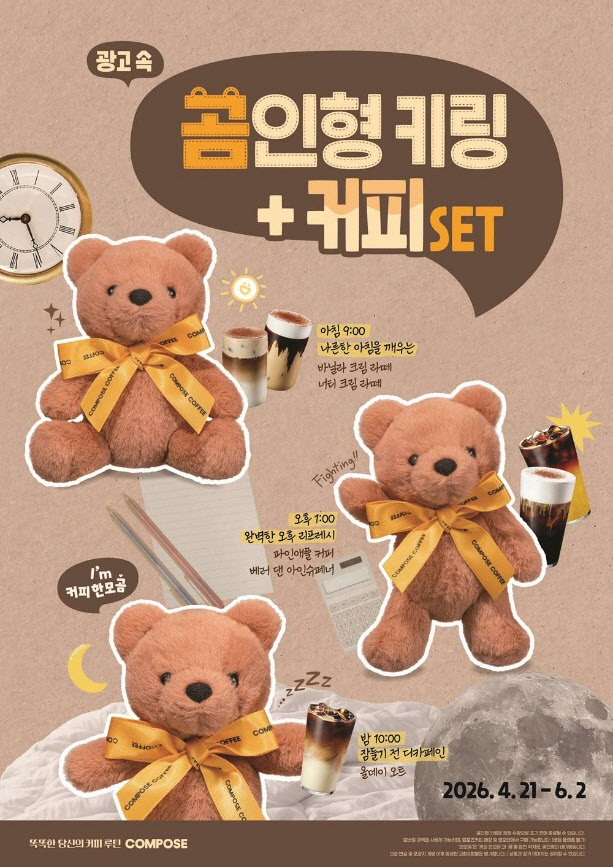 컴포즈커피, 신메뉴 일주일 만에 35만잔…굿즈 결합 마케팅 확대