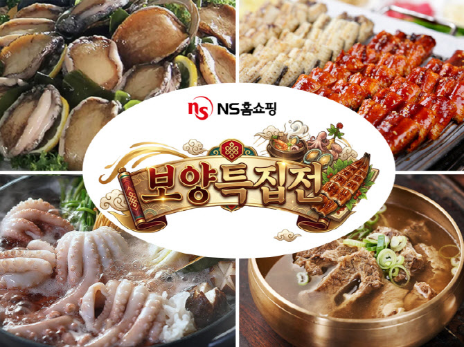“고물가에 집밥 보양”…NS홈쇼핑, 3시간 ‘집중 편성’ 나선다