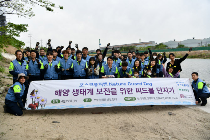 포스코퓨처엠, 생태계 복원 활동…생물다양성 보전
