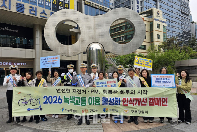 [포토] 구로구, ‘녹색교통 이용 인식개선 캠페인’