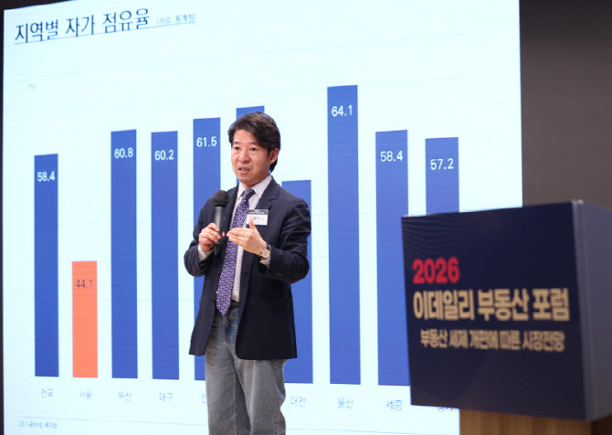 [포토]2026 이데일리 부동산 포럼, '강연하는 이광수 대표'