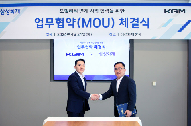 KGM·삼성화재 '모빌리티 전 주기 서비스' 구축한다