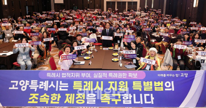 '특례시특별법, 9부능선 넘어'…고양시, 국회 본회의 통과 '기대'