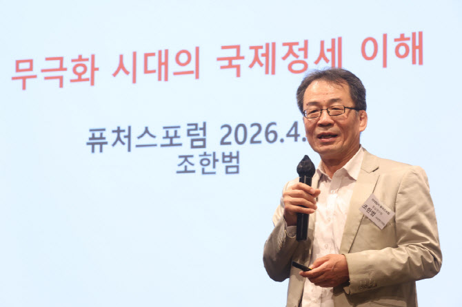 [포토]'무극화 시대의 국제정세 이해'