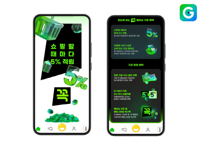 G마켓, 월 2900원 ‘꼭 멤버십’ 론칭…'쓱' 시너지 노린다