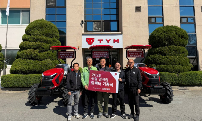 TYM, 귀농 임직원 대상 트랙터 무상 지원