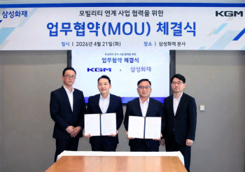 삼성화재,-KG모빌리티,  모빌리티 연계 사업 협력 업무협약