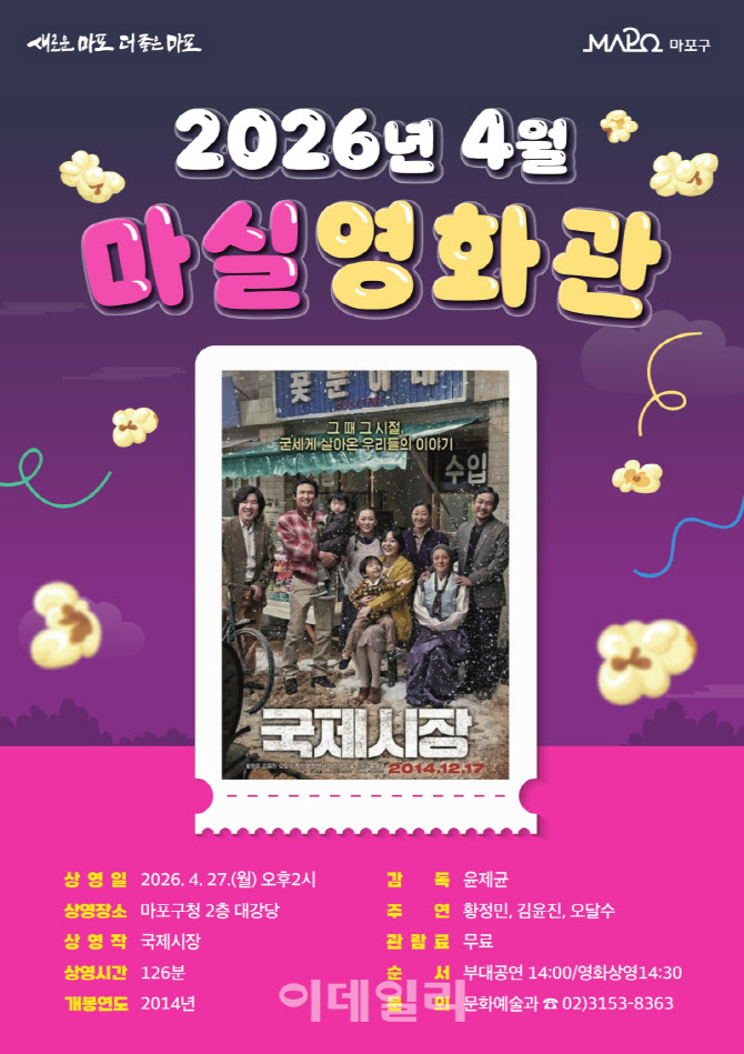 [포토] 마포구, 마실영화관 운영