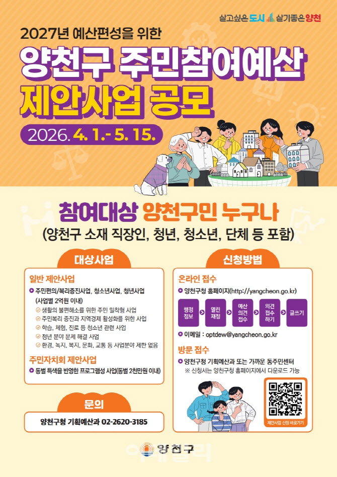 [포토] 양천구, 주민참여예산 제안사업 공모