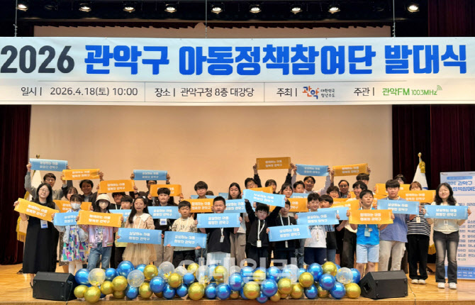 [포토] 관악구, 아동정책참여단 발대식