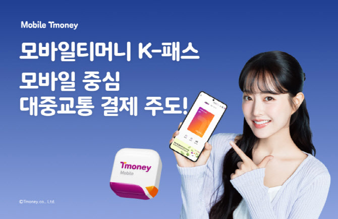 “고유가 시대 교통비 절감 해법”…‘모바일티머니 K-패스’ 80만 돌파