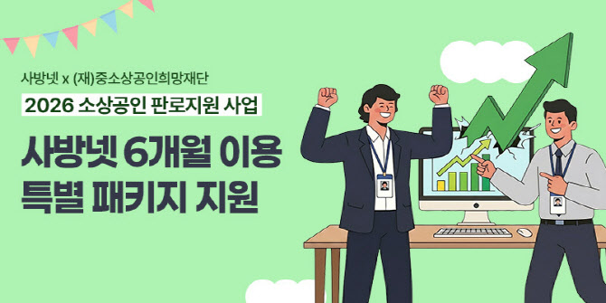 사방넷, 소상공인 판로확대 지원 참여…60개사 특별 지원