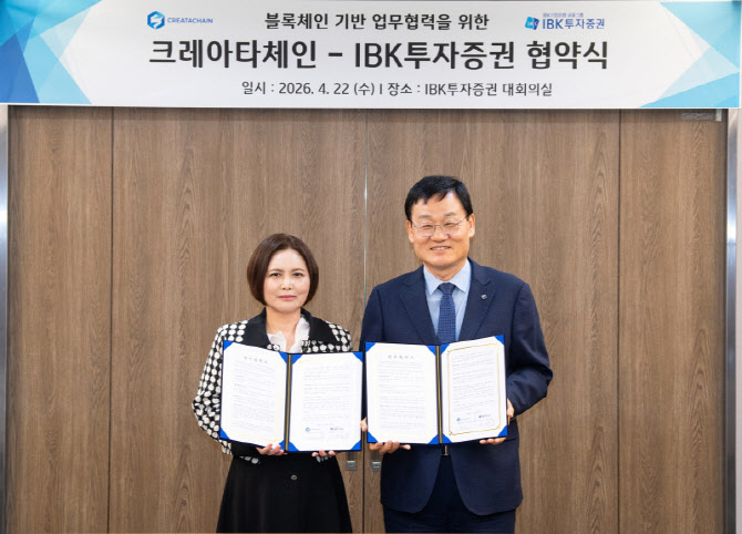 IBK투자증권, 크레아타체인과 디지털자산 서비스 MOU