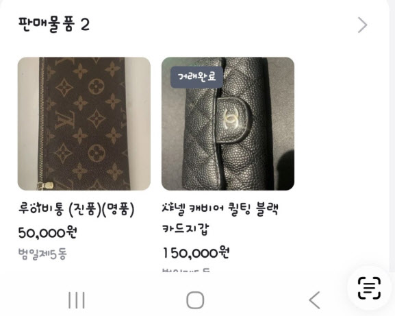 집에서 사라진 샤넬 지갑…'당근'서 15만 원에 판매된 이유