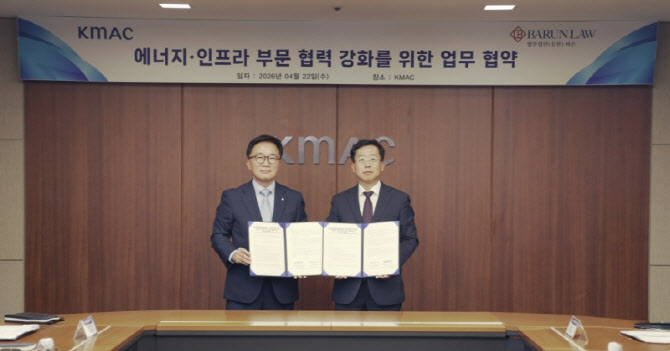 KMAC-법무법인 바른, 에너지·인프라 시장 공략 위한 전략적 업무협약 체결