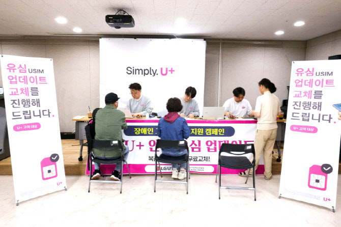 LG유플러스, 유심 교체 10일 만에 100만건 돌파…교체율 5.9%