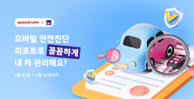 AXA손보, 업계 최초 ‘모바일 안전 진단 리포트’ 서비스 제공