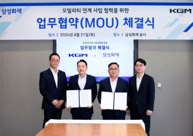 삼성화재-KG모빌리티,  모빌리티 연계 사업 협력 업무협약
