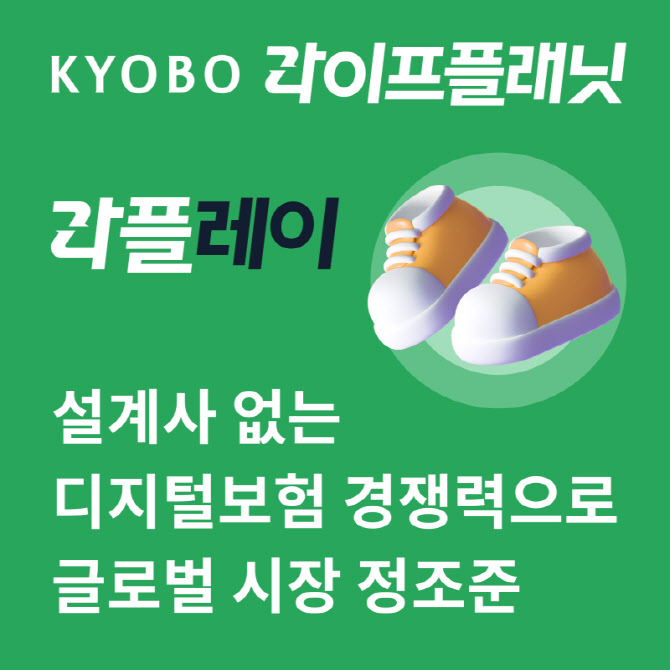 교보라플, AWS 기반 마케팅 플랫폼 ‘라플레이’ 해외 수출 본격화