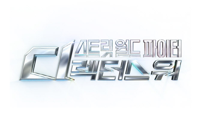 '스디파' 트레일러, 편집 논란에 비공개 전환…Mnet "주의 기울일 것"