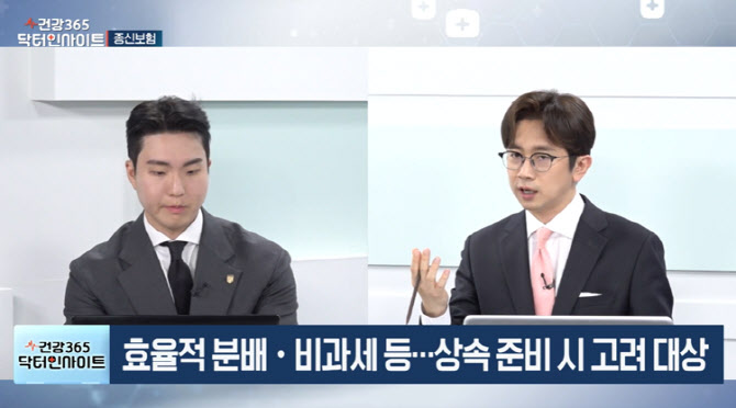 [건강365 닥터인사이트]생활비·상속·노후까지…한 번에 짚은 보험 전략