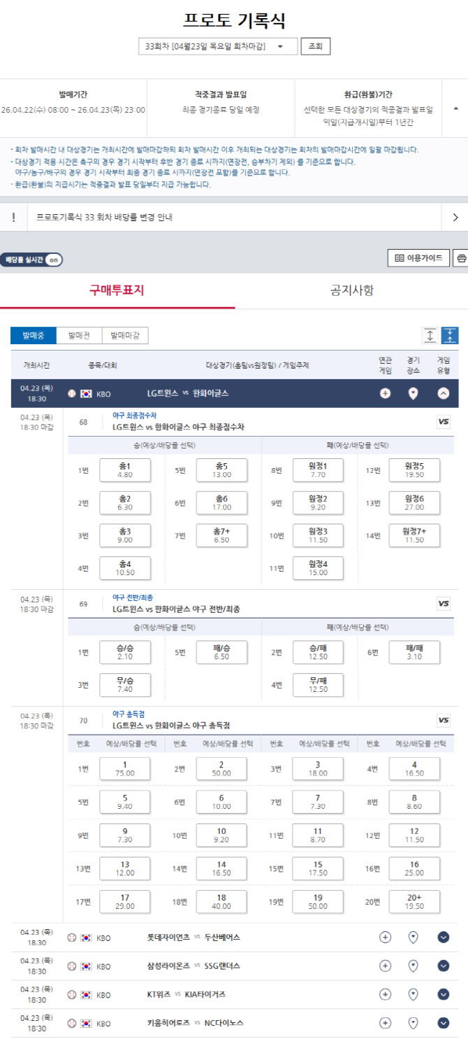 스포츠토토, 프로토 기록식 ‘야구 신규 유형 2종’ 본격 도입