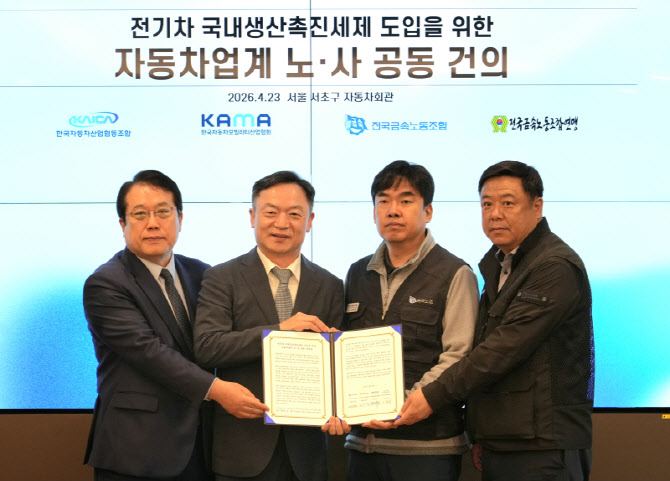 완성차 노사 "국내생산촉진세제 도입하라" 정부에 공동 건의