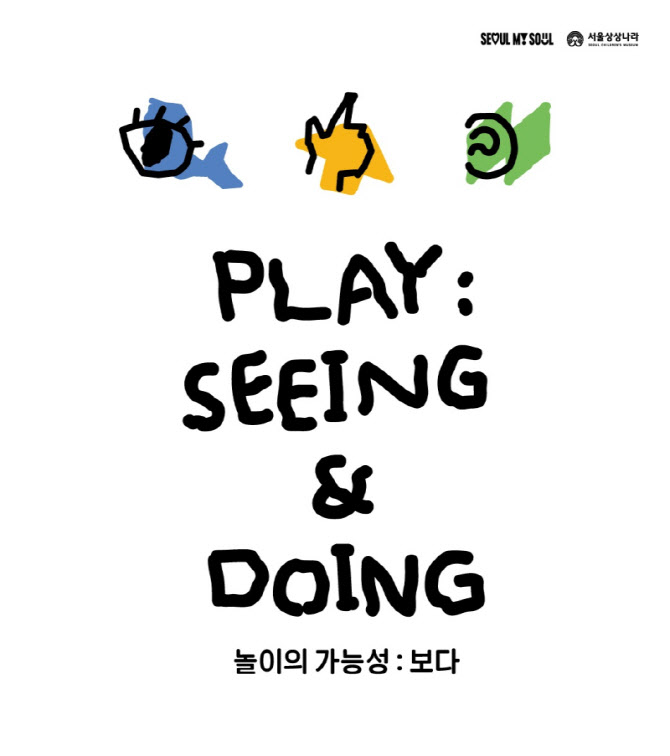 "온 서울을 놀이터로"…어린이날 맞아 '키즈위크' 첫선