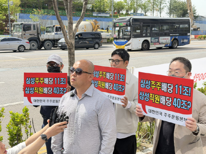 "노조 성과급 요구, 500만 주주가 거부"…삼성 주주 맞불집회