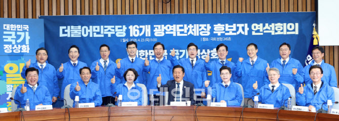 [포토]민주당, '한 자리에 모인 16개 광역단체장 후보자들'
