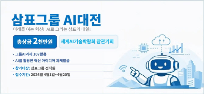 “AI 잘 쓰면 500만원”…삼표 ‘현장형 AI 인재’ 키운다