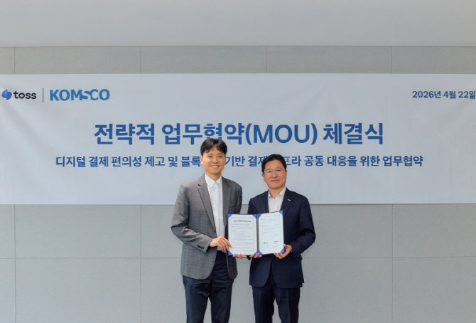 토스, 조폐공사와 '블록체인 결제 인프라' 구축 협력