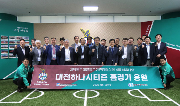 대전 경제계와 과학계, 축구로 하나