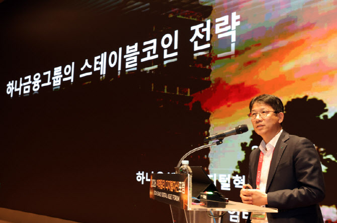 [포토]하나금융그룹의 스테이블코인 전략'이란
