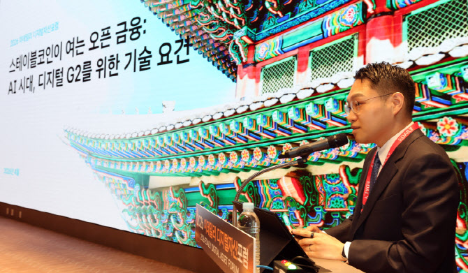 [포토]'스테이블코인이 여는 오픈 금융:AI시대, 디지털 G2를 위한 기술 요건'이란