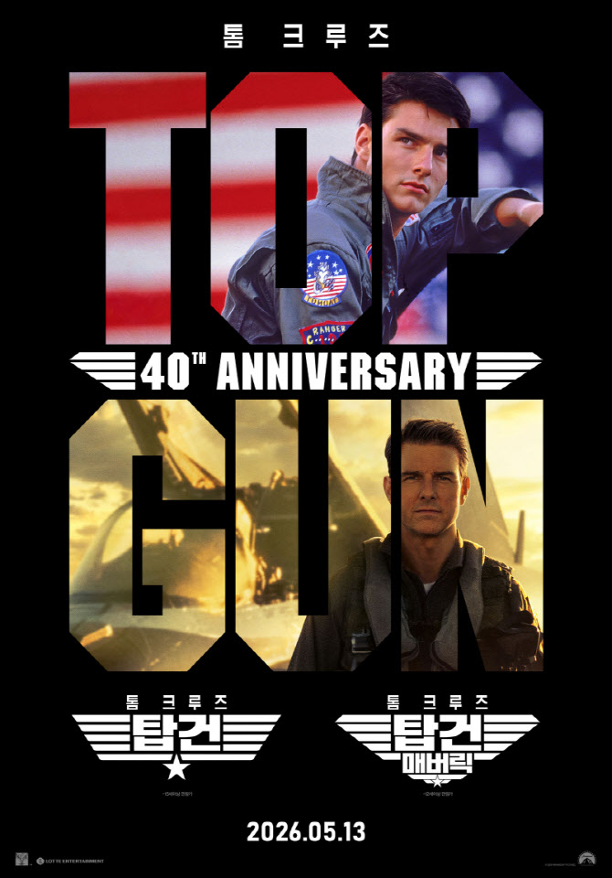 톰 크루즈 '탑건', 개봉 40주년 맞아 전 시리즈 특별 상영