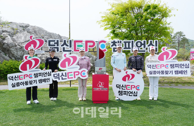 [포토] 제2회 '덕신EPC챔피언십' 이제 시작합니다